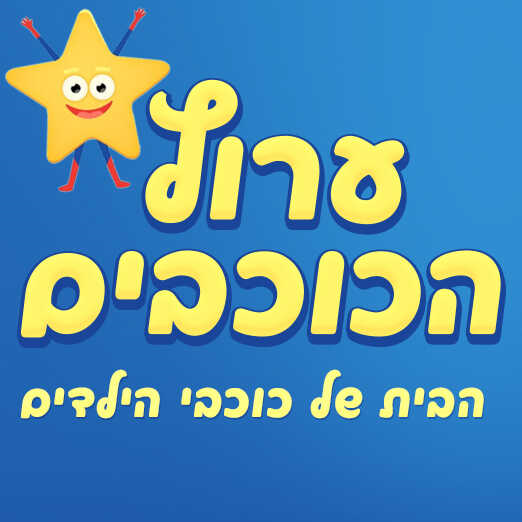 Logo da Radios 100FM - 100% Stars (ערוץ הכוכבים)